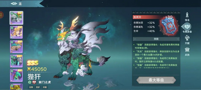 遇见龙2狴犴怎么样2