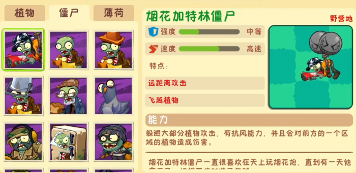 植物大战僵尸3所有僵尸介绍2