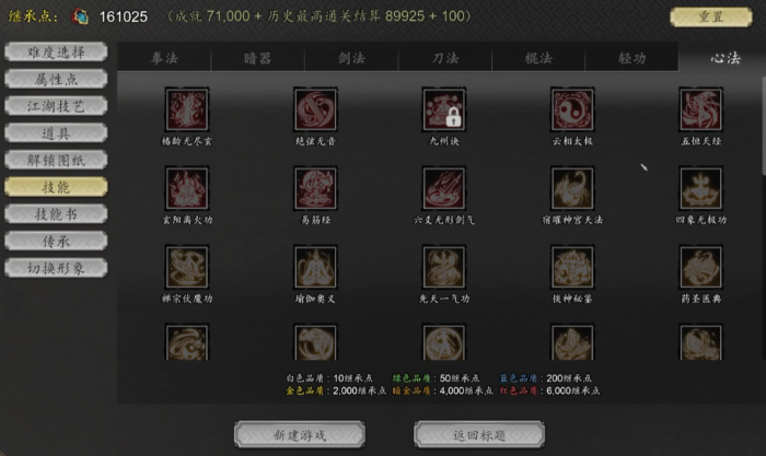 逸剑风云决碧海仙踪武学有哪些5