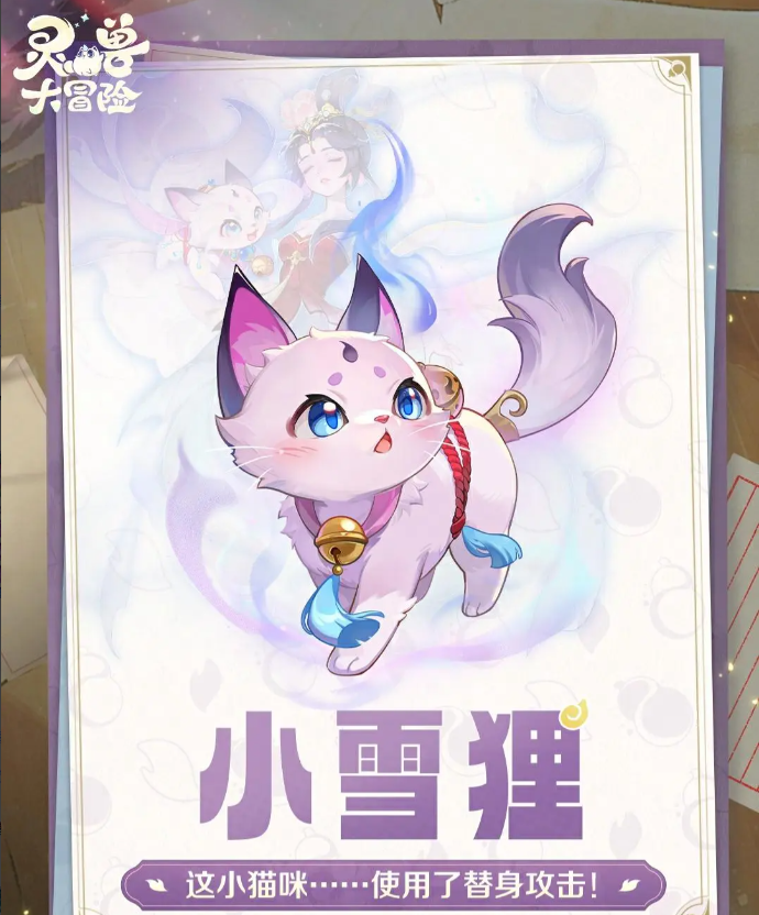 灵兽大冒险宠物选择攻略1