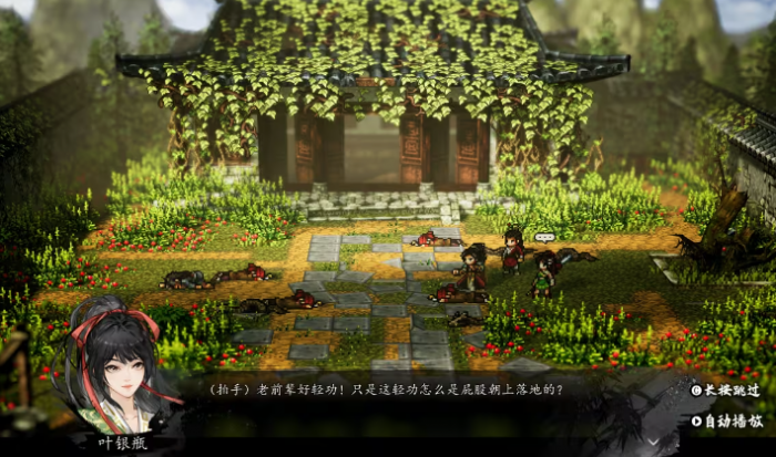 逸剑风云决武家旧事攻略1