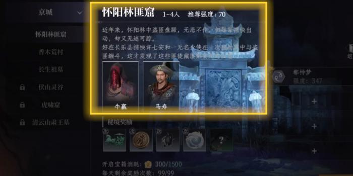 大奉打更人秘境宝箱怎么获取2