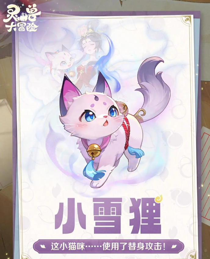 灵兽大冒险灵兽有哪些1