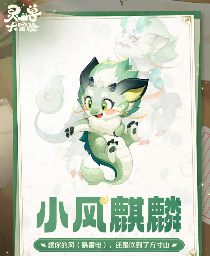 灵兽大冒险灵兽有哪些4