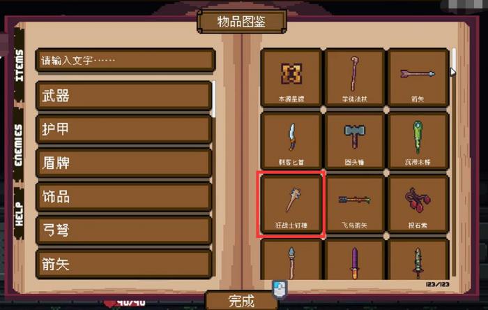 背包英雄道具图鉴1