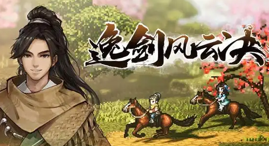 逸剑风云决达摩洞进入条件有哪些1