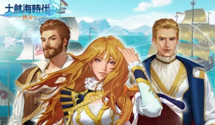 大航海时代传说海事攻略推荐1