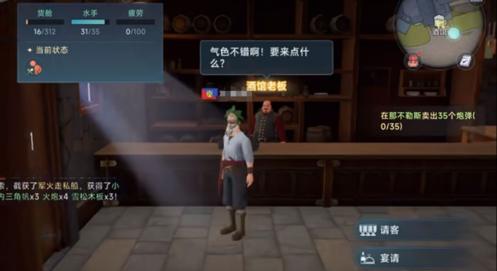 大航海时代传说航海士礼物怎么送1