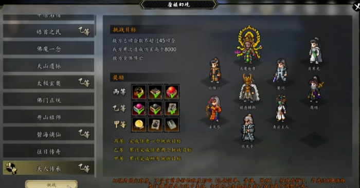 逸剑风云决蜃楼幻境攻略1