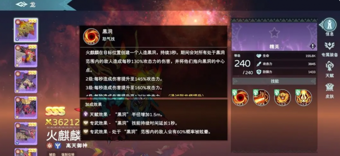 遇见龙2火麒麟介绍1