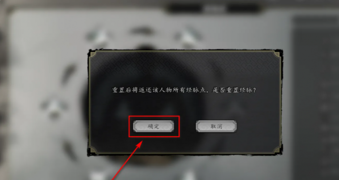 逸剑风云决经脉点重置攻略分享2