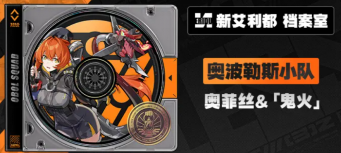 绝区零奥菲丝怎么样1