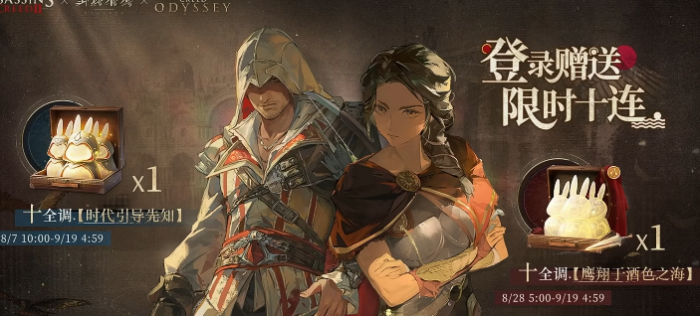 重返未来1999刺客信条联动活动爆料5