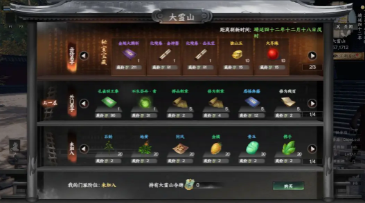 下一站江湖2枪法如何获取1