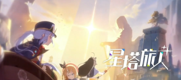 星塔旅人魔王如何养成3