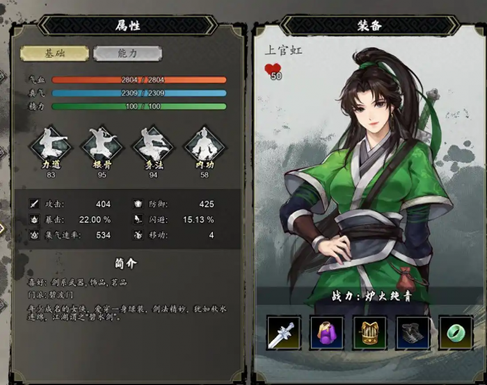 逸剑风云决上官虹好感度怎么提高	逸剑风云决手机版上官虹好感度提升方法1