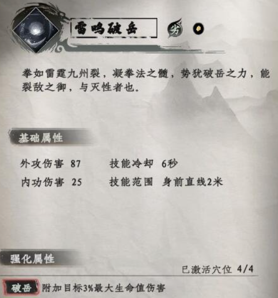 下一站江湖2拳法秘籍有哪些2