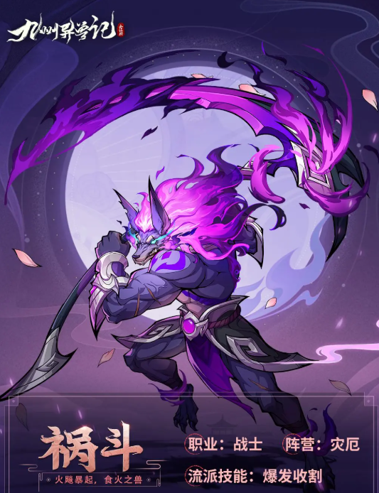 九州异兽记灾厄兽哪些强4