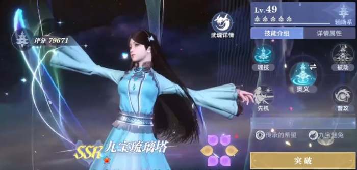 斗罗大陆猎魂世界武魂强度排行一览9