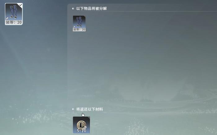 星痕共鸣装备分解功能详解2