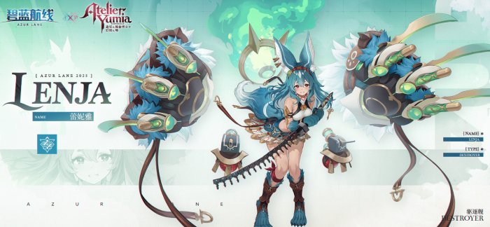 碧蓝航线蕾妮雅介绍1