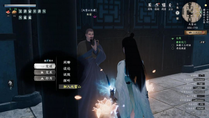 下一站江湖2大雪山怎么加入4