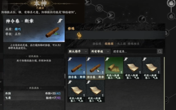 下一站江湖2神照经怎么获取3