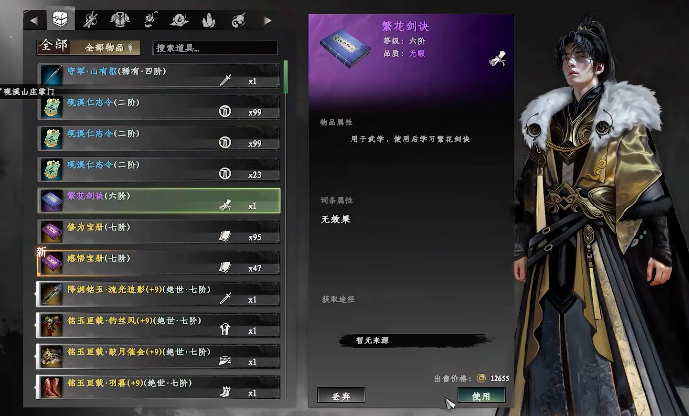 下一站江湖2繁花剑诀怎么获取1