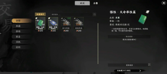 下一站江湖2澄心石像解密攻略4