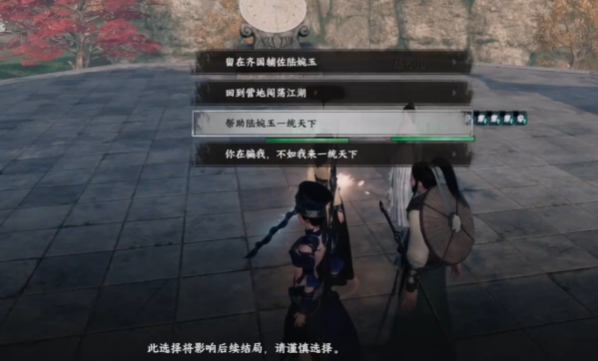 下一站江湖2后宫大结局1