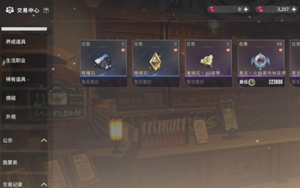 星痕共鸣能自由交易吗1