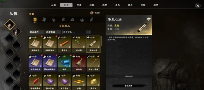 下一站江湖2降龙心决获取方法1