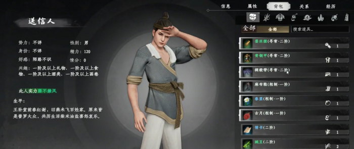 下一站江湖2马夫人任务攻略2