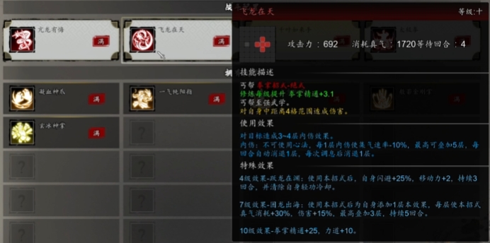 逸剑风云决最强拳法搭配1