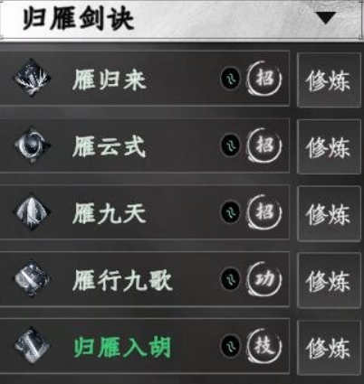 下一站江湖2武学介绍1