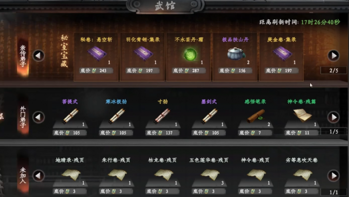 下一站江湖2武馆护体技能购买方法6