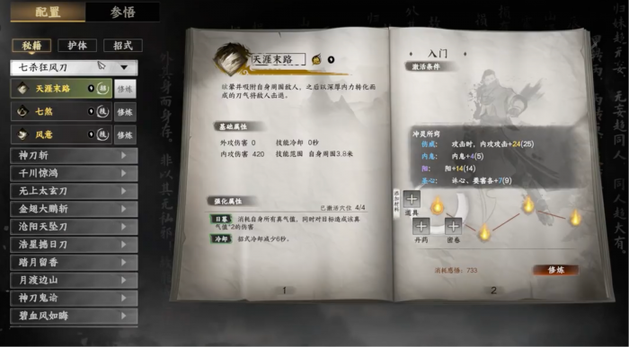 下一站江湖2刀法入什么门派1