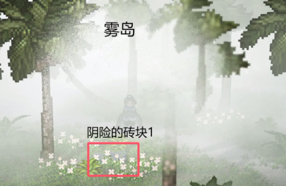 逸剑风云决八仙奇珍是什么4