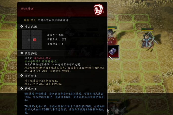 逸剑风云决武功排名4