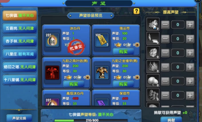 武林外传十年之约声望是什么1