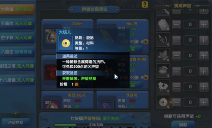 武林外传十年之约声望是什么3