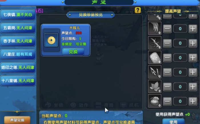 武林外传十年之约声望是什么4