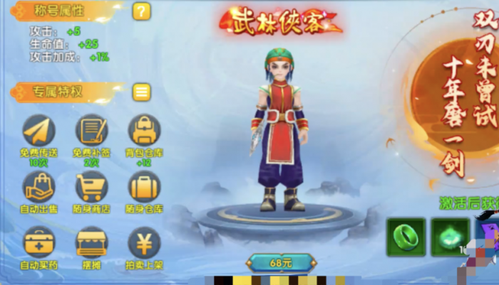 武林外传十年之约氪金攻略一览3