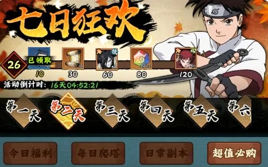 火影忍者木叶高手开服怎么玩6