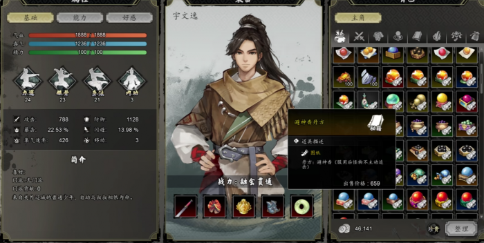 逸剑风云决全物品获取攻略3