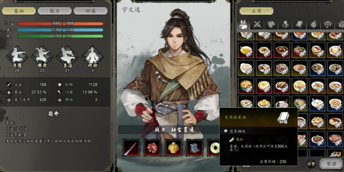 逸剑风云决全物品获取攻略6