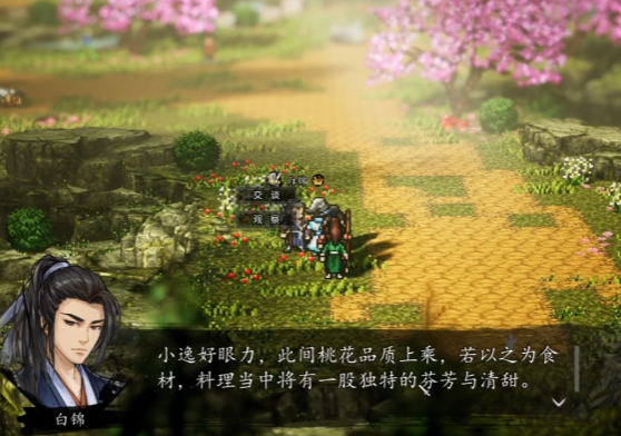 逸剑风云决白锦支线任务介绍1