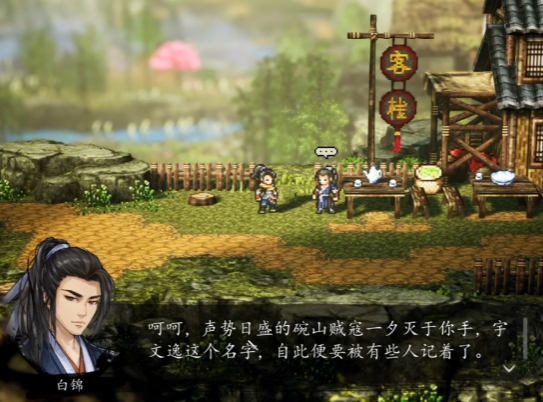 逸剑风云决白锦支线任务介绍3