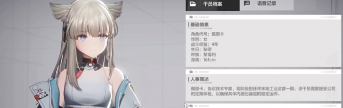 明日方舟终末地佩丽卡介绍1