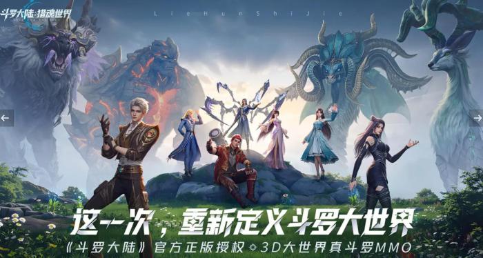 斗罗大陆猎魂世界魂环攻略1